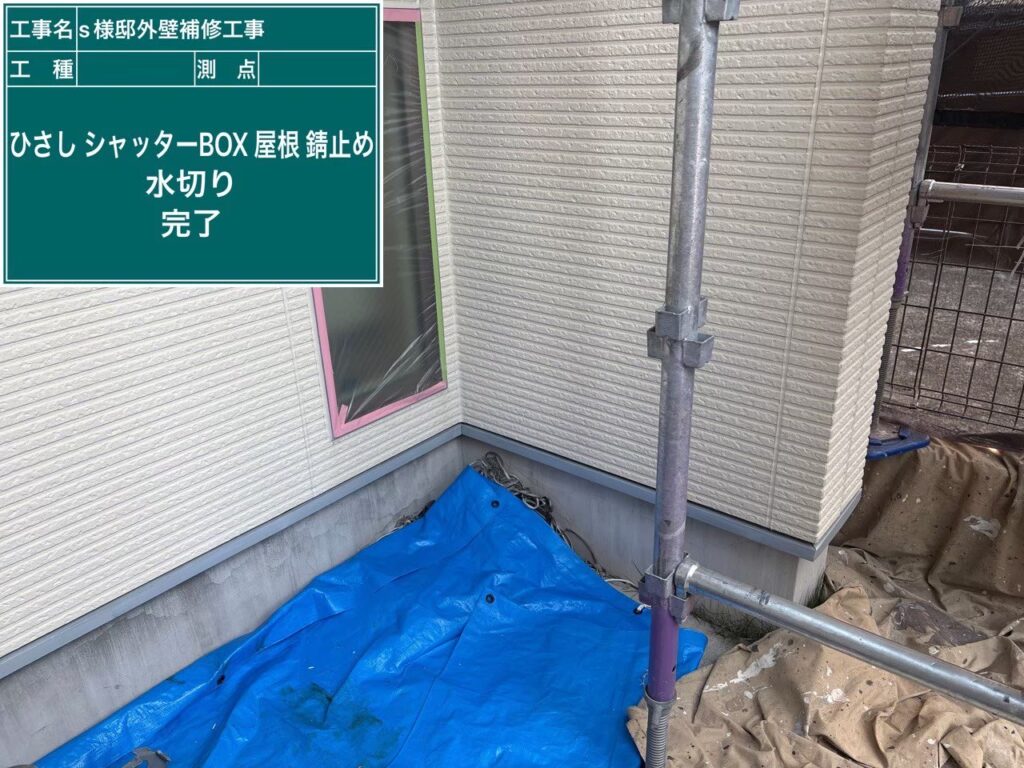 【水切り 錆止め塗布後】<br />
水切り全体の錆止め工程が完了しました。これで雨水が当たり続けても、鉄部からサビが浮いてくるリスクを長期間シャットアウトできます。