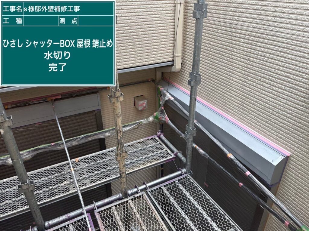 【シャッターボックス 錆止め塗布後】<br />
シャッターボックスの錆止め塗装が完了しました。お家を長持ちさせるための強固な防錆層が完成しました。しっかりと乾燥させてから、仕上がりの色（中塗り・上塗り）を重ねていきます。<br />
