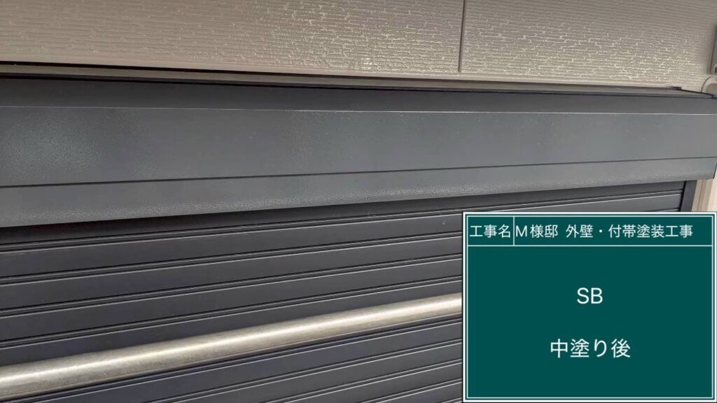 中塗り後です。