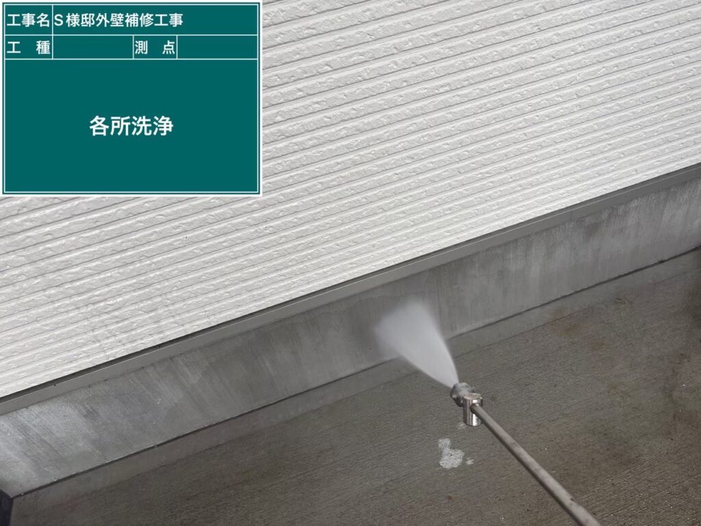 バイオ液によって浮き上がった汚れと薬剤を、強力な高圧ジェット（清水）で一気に洗い流していきます。この「高圧洗浄」を徹底することが、最高の塗り替えリフォームの土台となります。