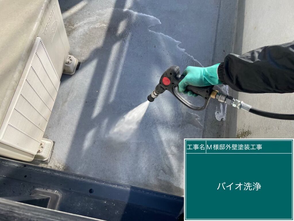 バイオ高圧洗浄