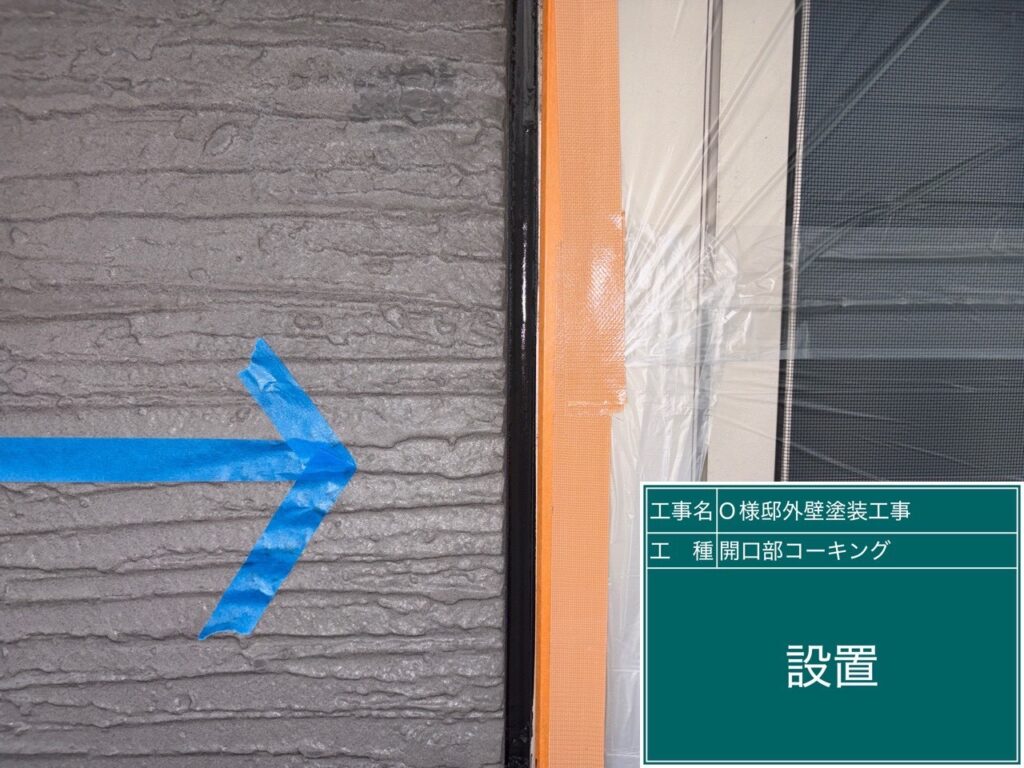 窓回りに新しいコーキングを設置します。