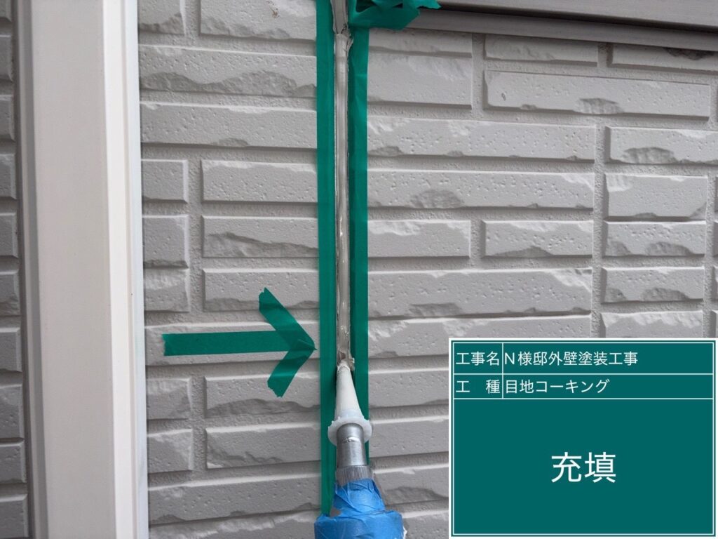 充填（イクシード）