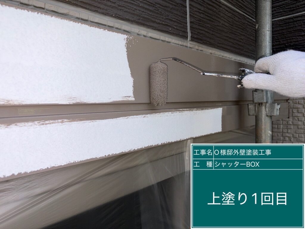 シャッターBOXの仕上げ1<br />
回目です。