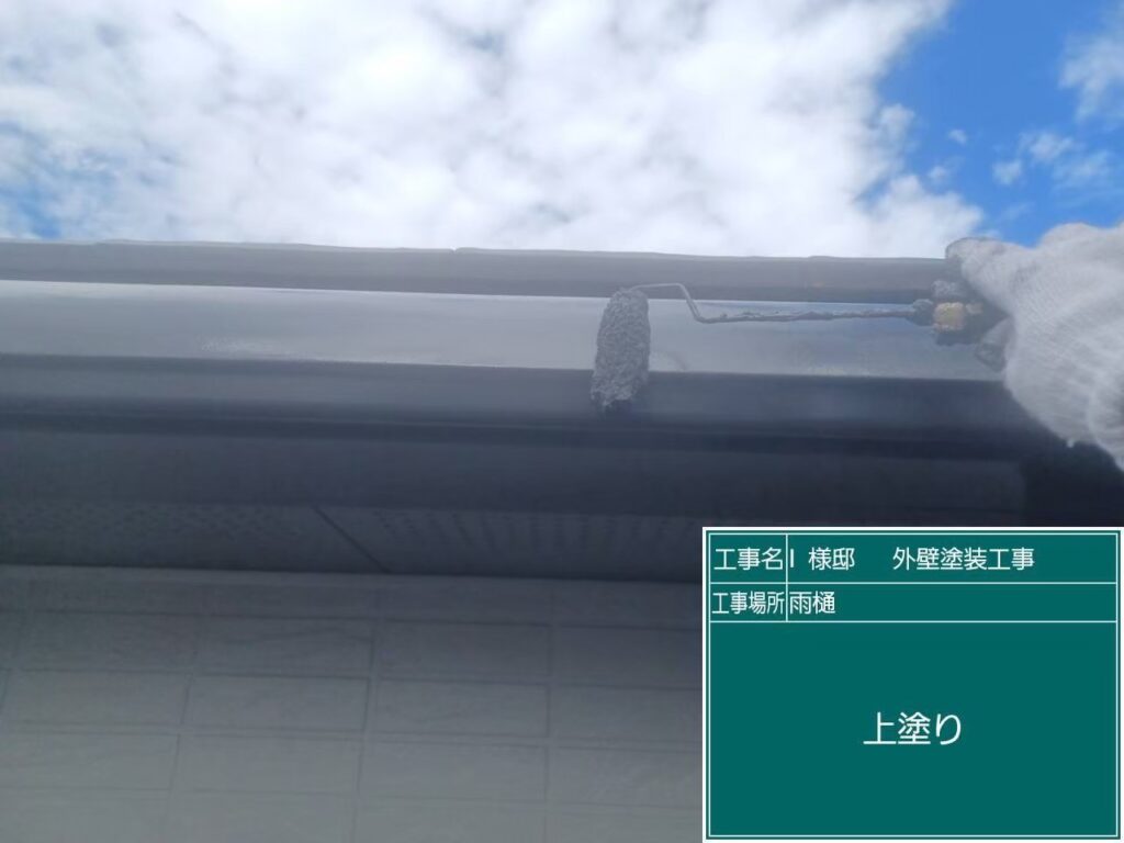 上塗りを行います。