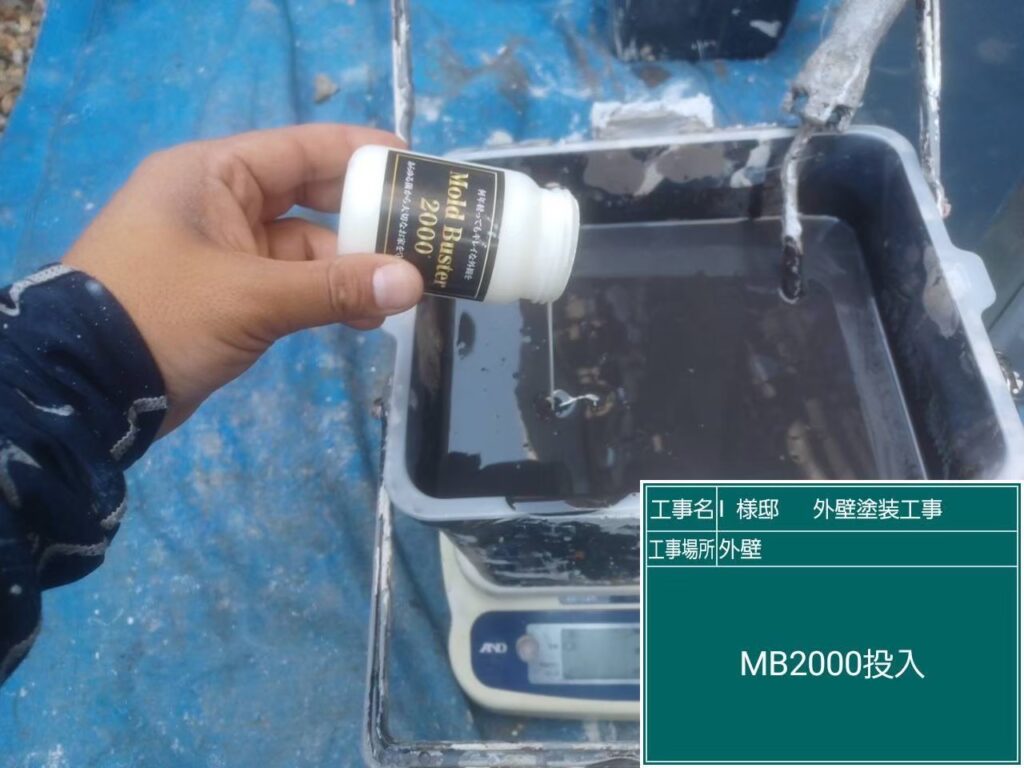 【中塗り・上塗り材 mold baster2000投入・撹拌】<br />
サイツ建匠こだわりの徹底した防カビ・防コケ対策です。中塗りと上塗りの塗料に、非常に強力な防カビ添加剤である「mold baster2000（モールドバスター2000）」を規定量投入し、電動ミキサーで均一になるまで徹底的に撹拌します。一般的な防カビ塗料を遥かに凌駕する抗菌性能を持たせることで、塗装後もお家の美観を損なう緑コケや黒カビの発生を根元から長期間ブロックします。<br />

